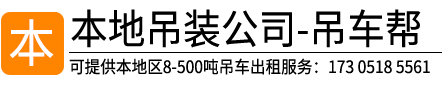 连云港起重吊装有限公司